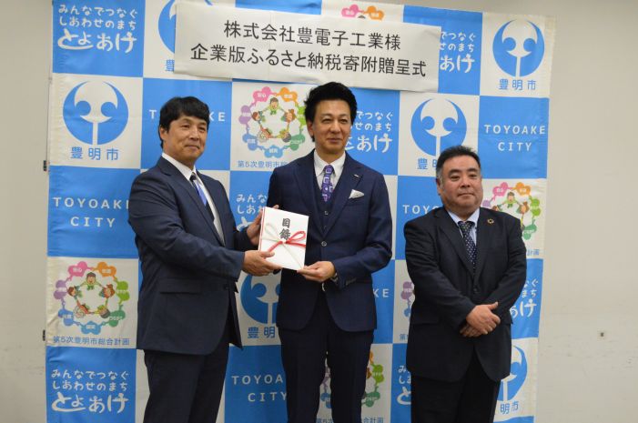 豊明市企業版ふるさと納税寄付贈呈式